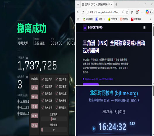 evi辅助三角洲更新透视自瞄效果